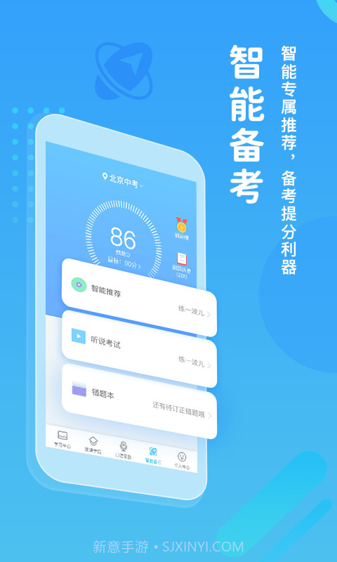 翼课堂截图3