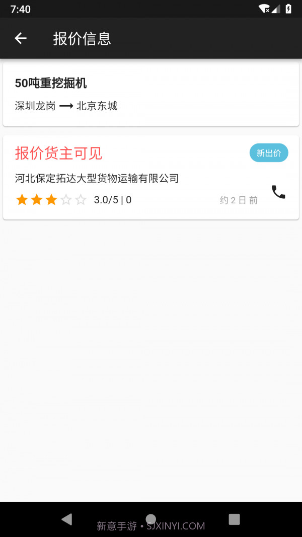 大件运输截图3