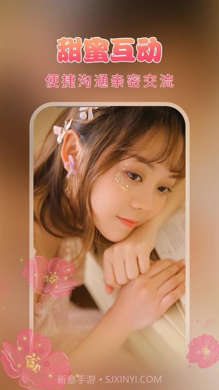 海棠聊天交友截图2