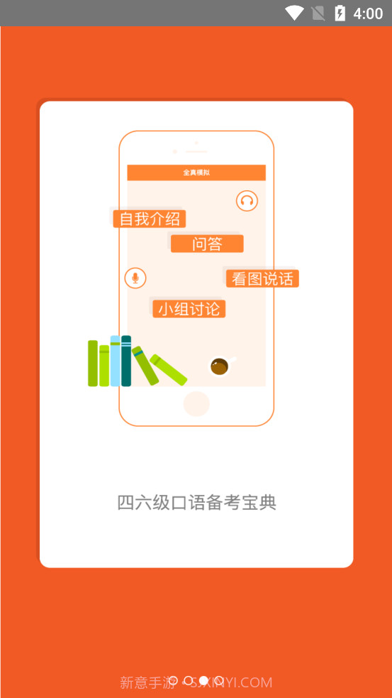 iSpeak爱口语截图3