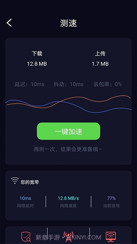 苗苗WiFi加速截图2