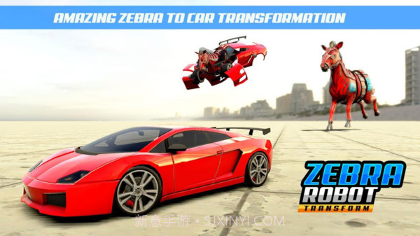 斑马变形机器人截图1