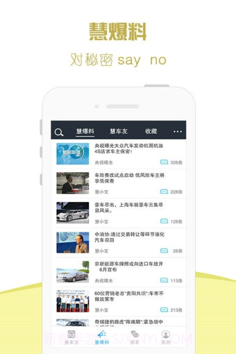 慧车宝app截图1