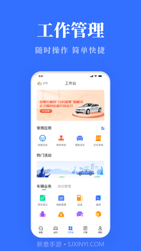 络易行公车平台截图1