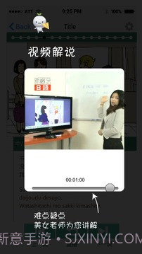 新概念日语截图1