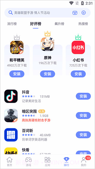 红魔应用中心截图4 红魔应用中心截图4