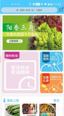 藻娃果蔬荟截图5