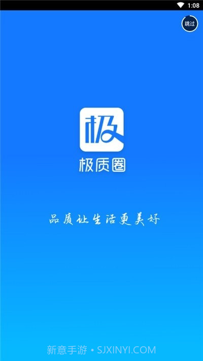 极质圈截图4