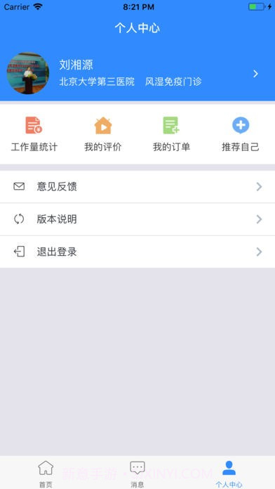 线上医疗服务医生版截图2