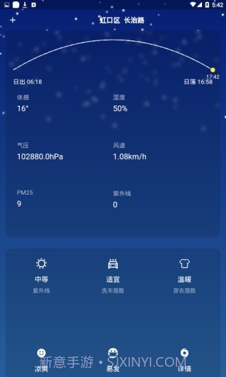 小飞蓬天气截图2