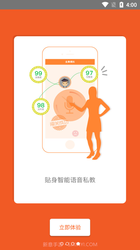 iSpeak爱口语截图4
