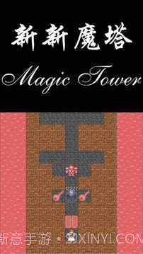 新新魔塔勇者之证截图2