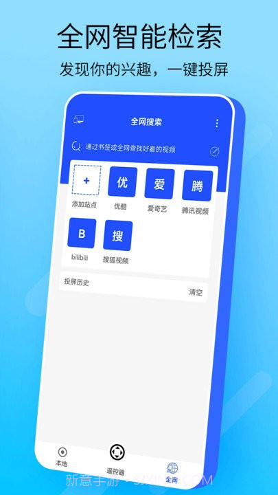 万能手机投屏截图4