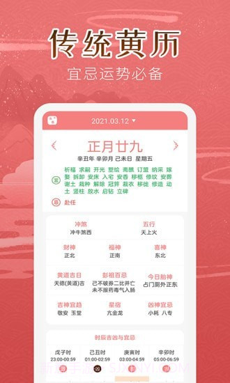 万年历女生版截图2