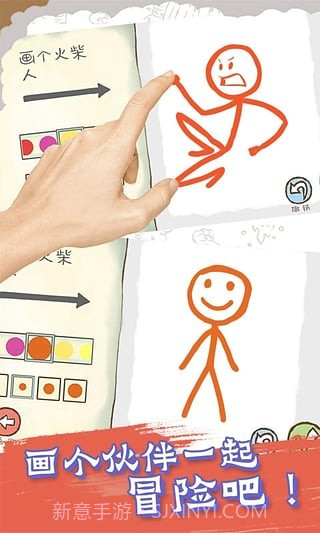 画个火柴人：EPIC2截图4