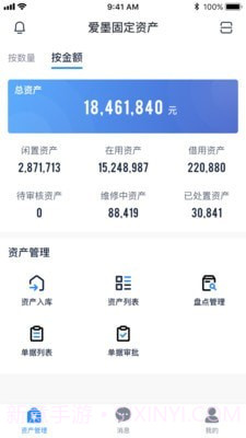 爱墨固定资产截图1