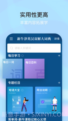 新牛津英汉双解大词典截图5