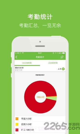 晨光云考勤截图3