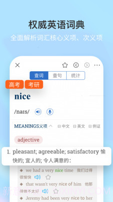 新牛津英汉双解大词典截图3