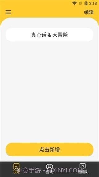 小猪决定大转盘截图3