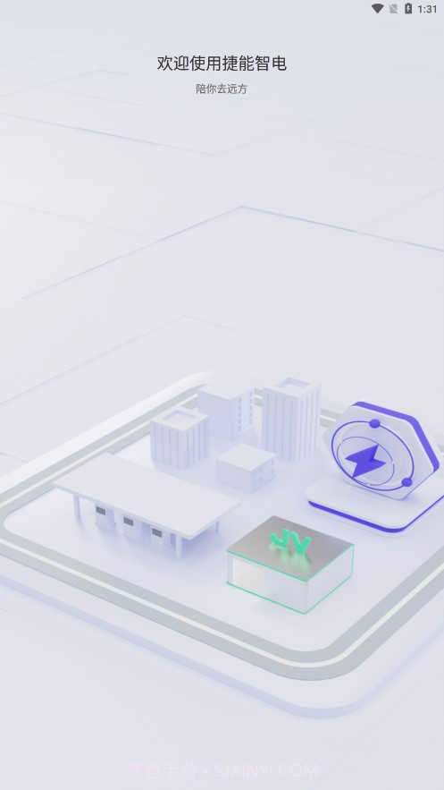 捷能智电充电桩截图1