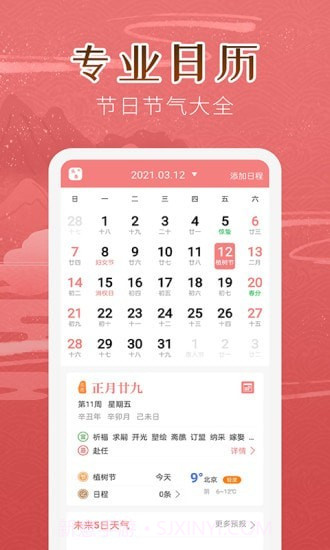 万年历女生版截图1