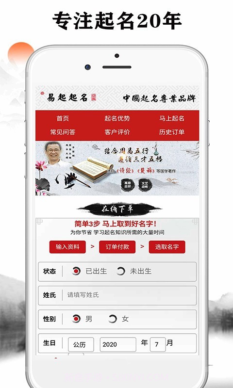 宝宝起名网截图2