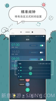 觅时闹钟截图3