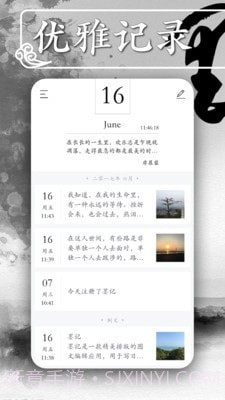 夷仑每日记截图1