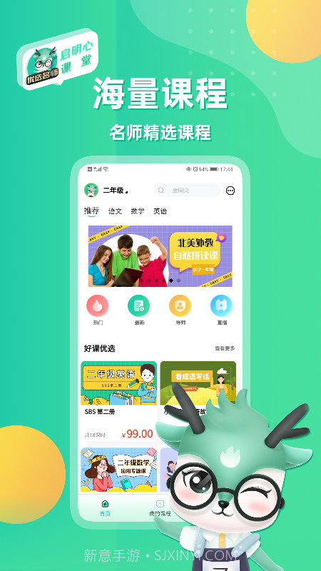 启明心课堂截图1