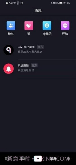 joytok截图2