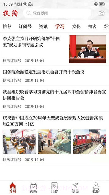 云上扶沟手机版v2.3.7截图2