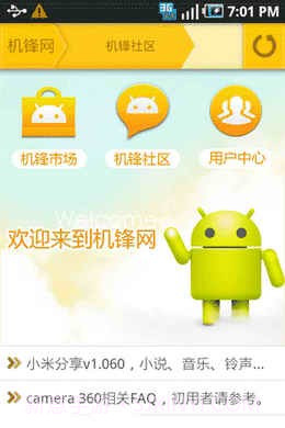 机锋网移动版截图3