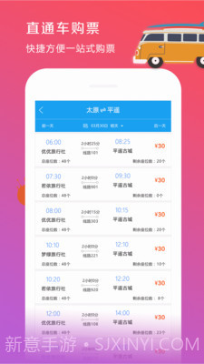 山西旅游集散截图5
