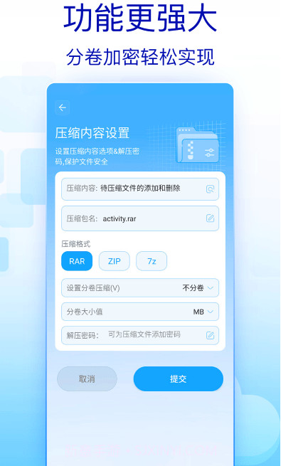 全能解压缩工具截图1