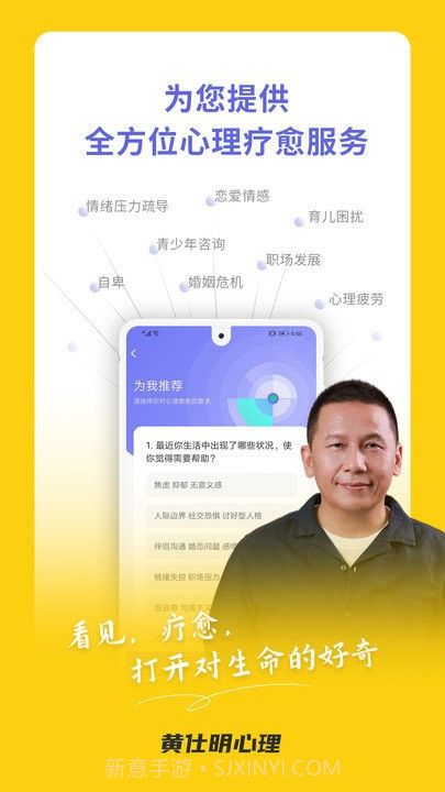 黄仕明心理截图3
