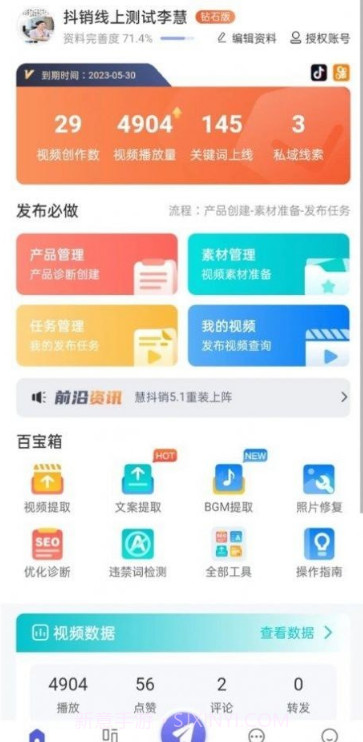 慧抖销截图1