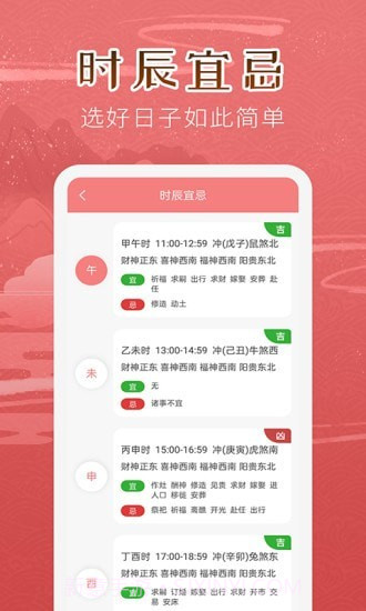 万年历女生版截图3