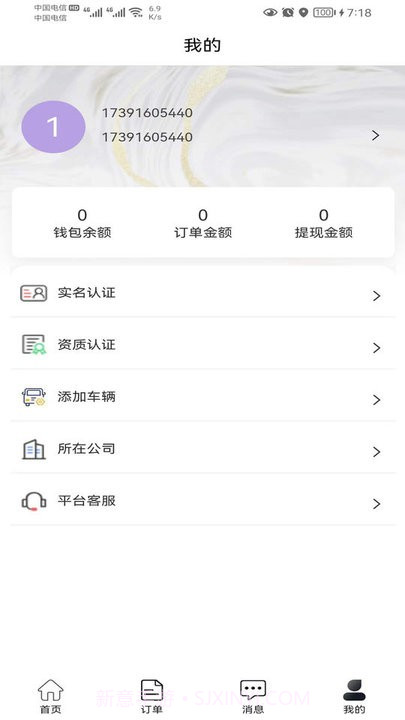阳光商务出行截图4