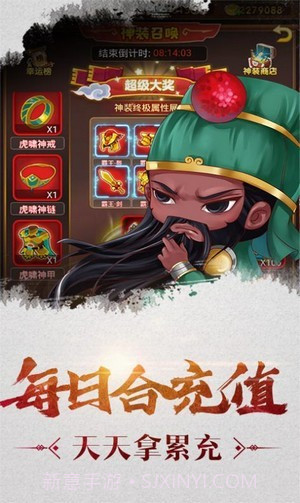 迷你三国世界截图3