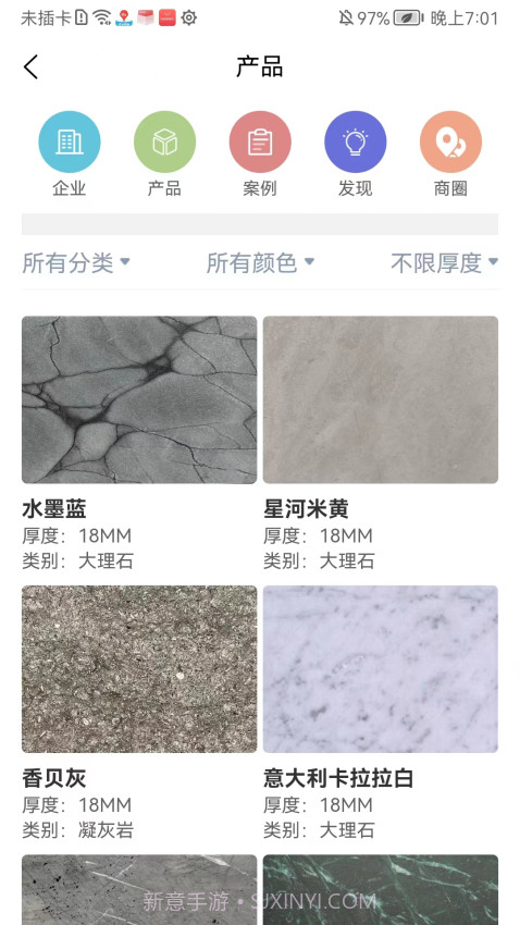 石材报价网纯净版截图2