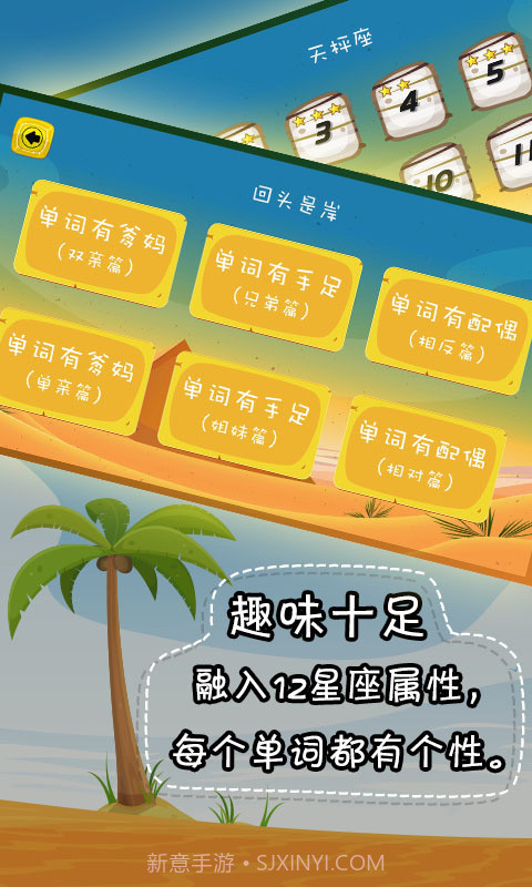 一起消单词截图3