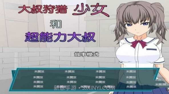 少女狩猎大叔中文版截图2