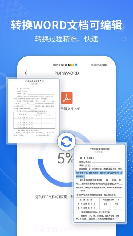 pdf转word专家截图2