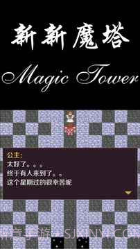 新新魔塔勇者之证截图4