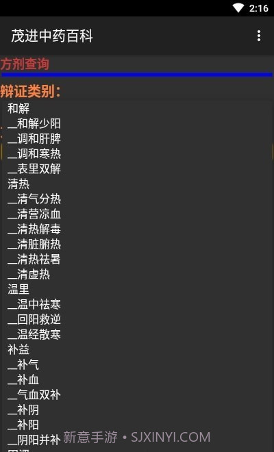 茂进中药百科截图2