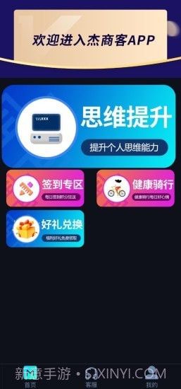杰商客截图2