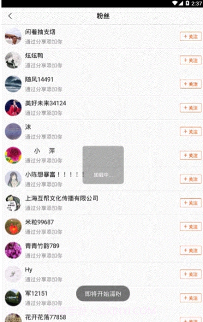 快手批量清粉截图2