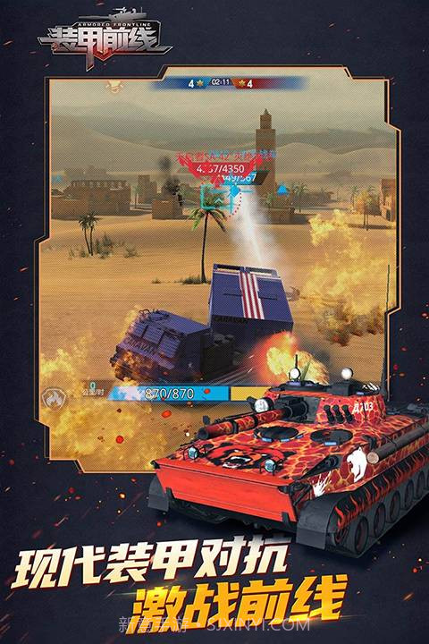 装甲前线移植版截图2