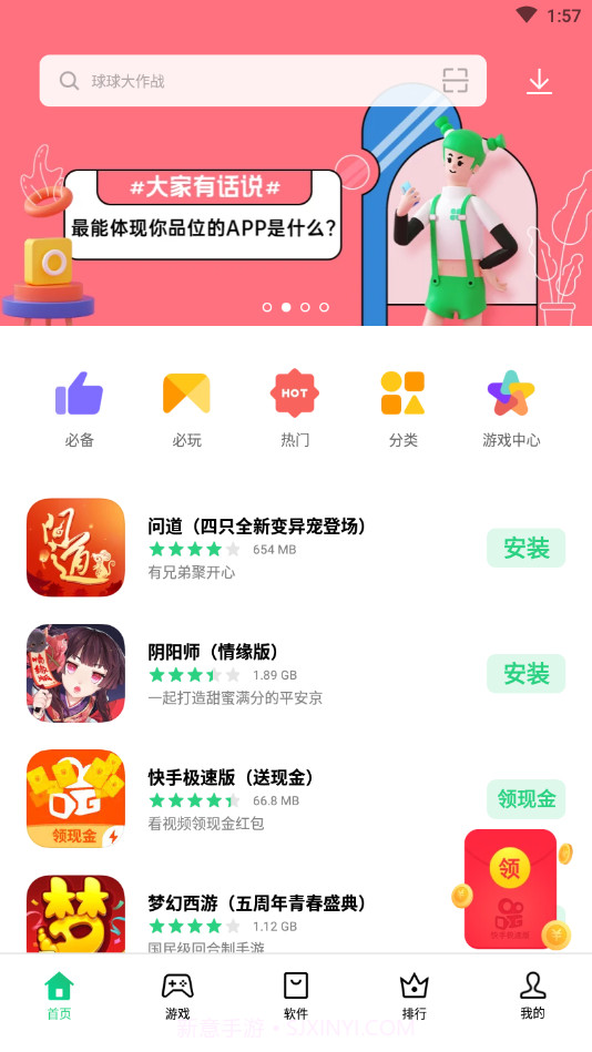 软件商店截图2